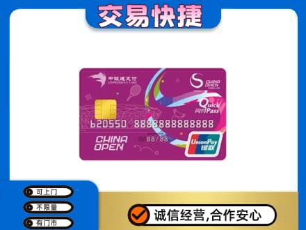 保山市购物卡回收中银通支付卡.jpg