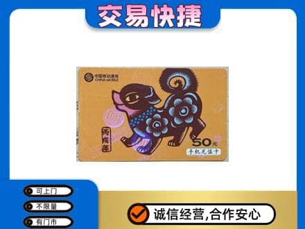 保山市购物卡回收移动卡.jpg