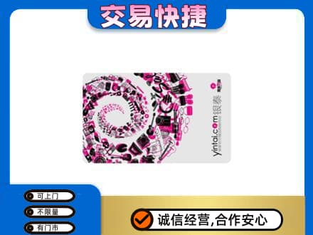 保山市购物卡回收银泰卡.jpg