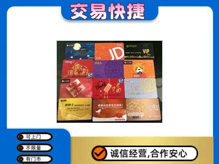 保山市购物卡回收网购卡.jpg