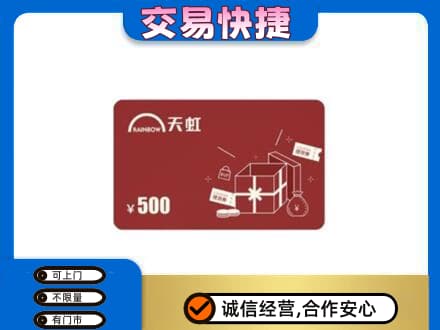保山市购物卡回收天虹卡.jpg