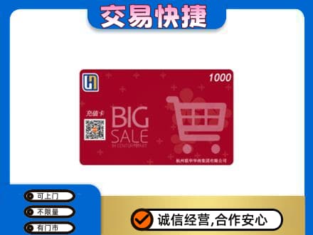 保山市购物卡回收世纪联华卡.jpg