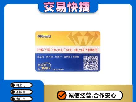 保山市购物卡回收百联ok卡.jpg