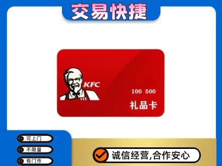 保山市购物卡回收肯德基卡.jpg