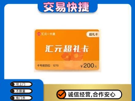 保山市购物卡回收汇元卡.jpg