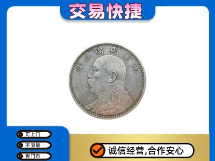 保山市礼品回收袁大头.jpg