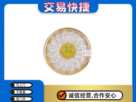 保山市回收进口燕窝