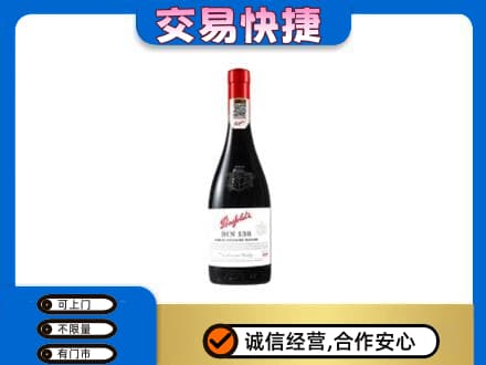 保山市洋酒回收奔富红酒.jpg