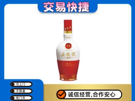 保山市名酒回收五粮液1618.jpg