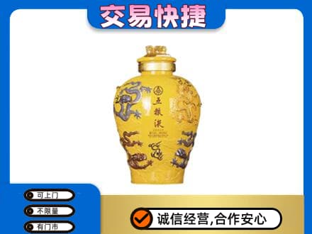 保山市名酒回收五粮液九龙坛.jpg