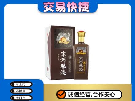 保山市名酒回收宋河粮液.jpg