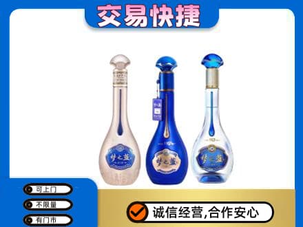 保山市名酒回收梦之蓝系列.jpg