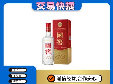 保山市名酒回收国窖1573.jpg